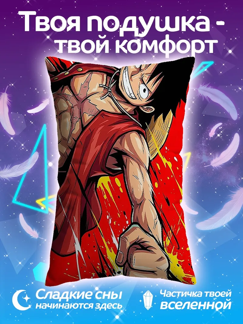 Подушка Монки Д Луффи