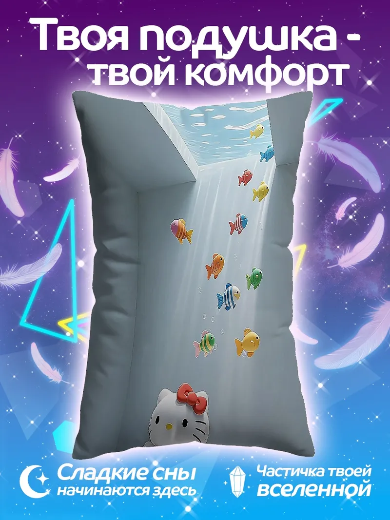 Подушка Хелло Китти и рыбки