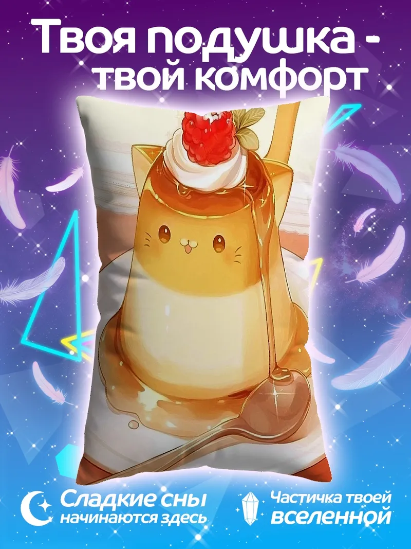 Подушка Пудинг в виде котика