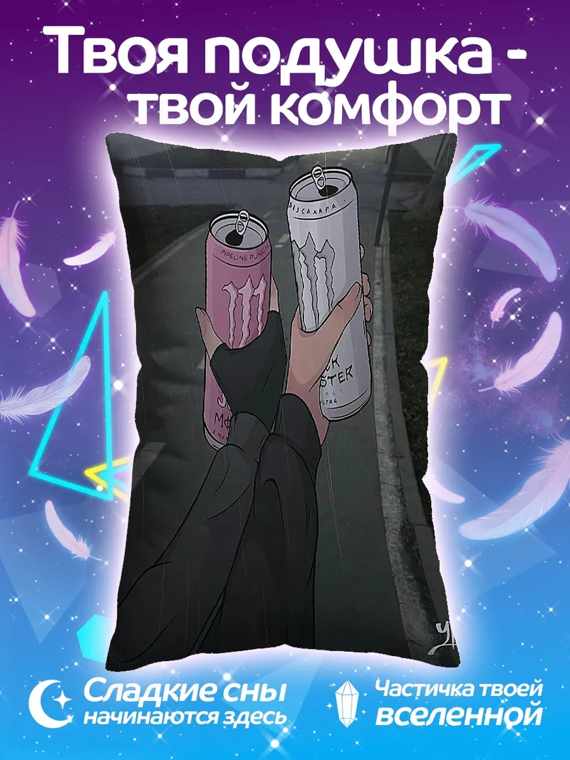 Подушка Две банки энергетика