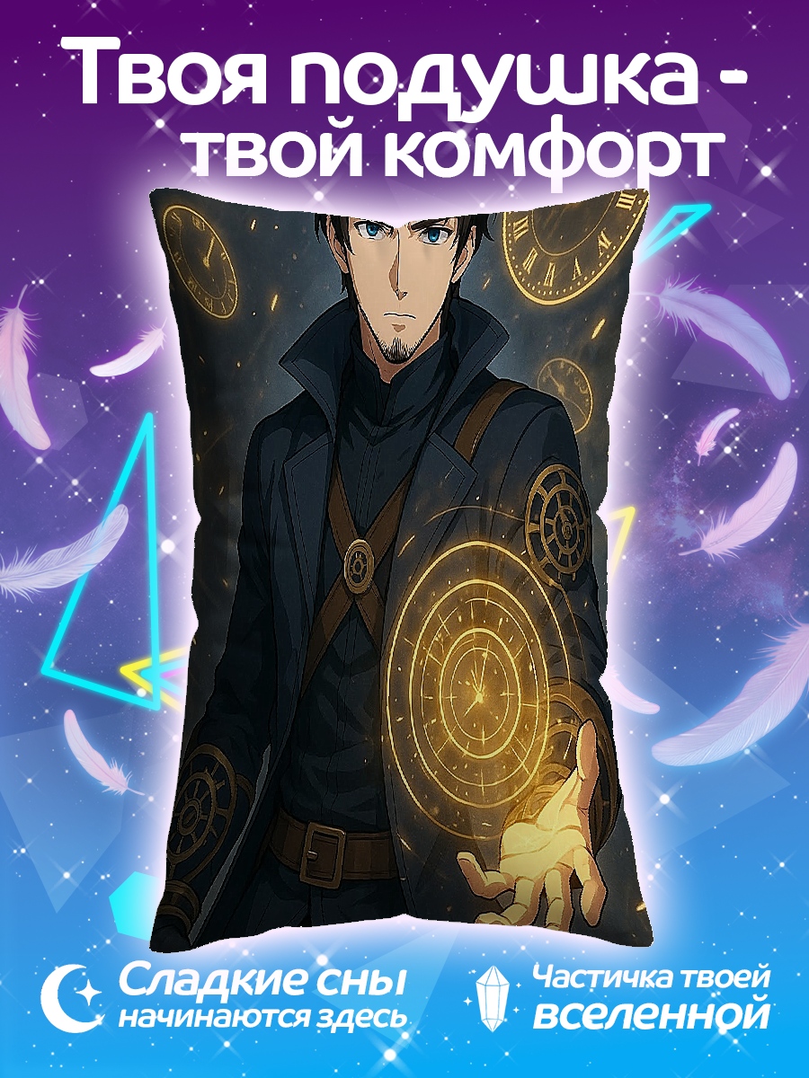 Подушка Маг времени
