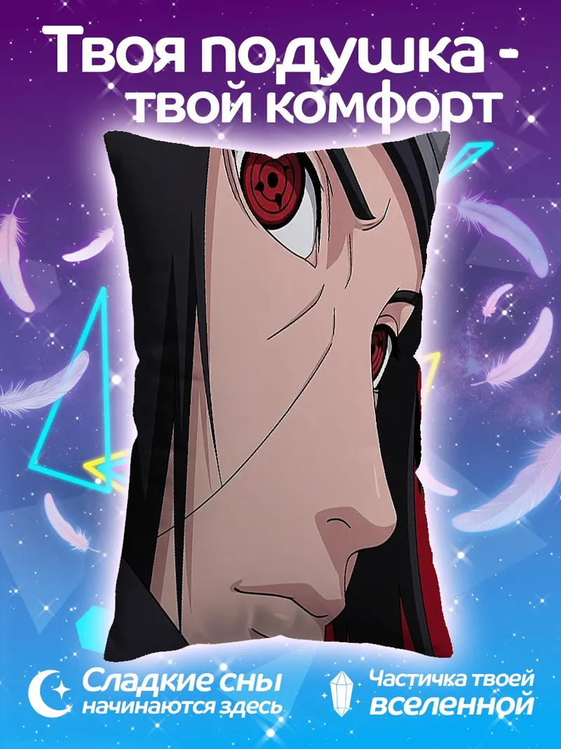 Подушка Итачи Шаринган