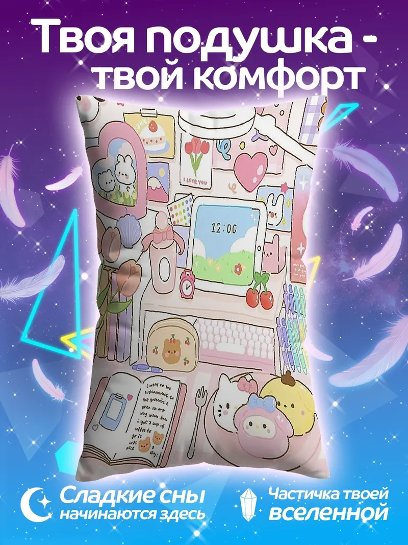 Подушка Милый арт