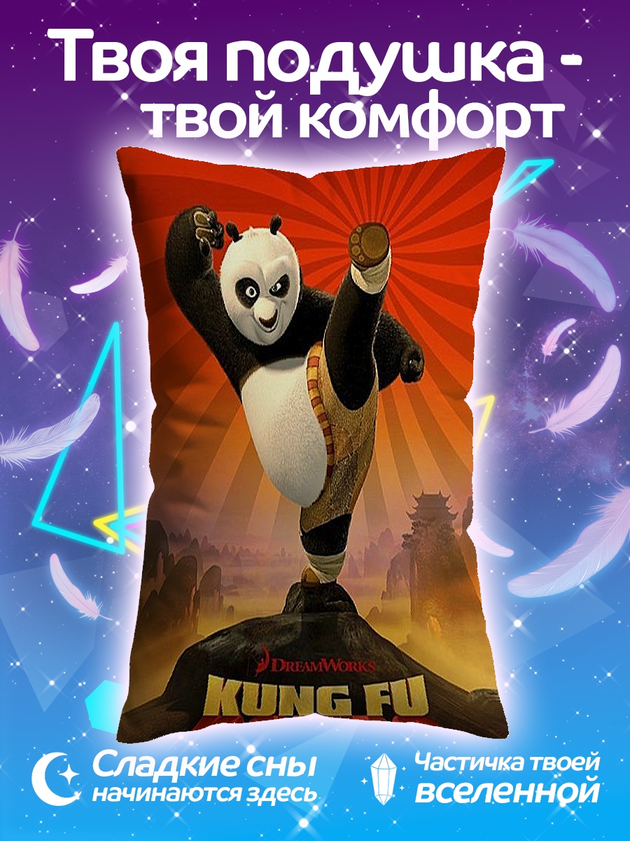 Подушка Кунг Фу Панда
