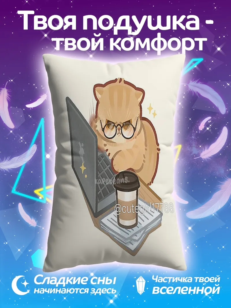 Подушка Кот работает за ноутбуком