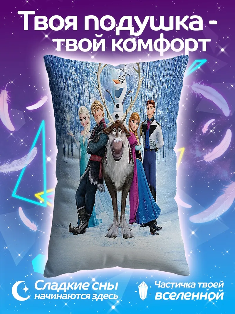 Подушка Холодное сердце персонажи