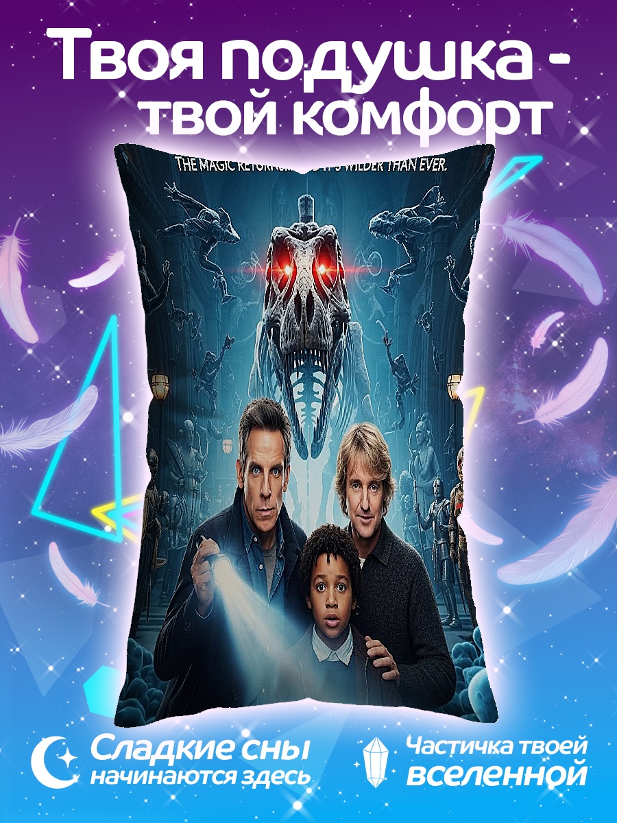 Подушка Ночь в музее 4