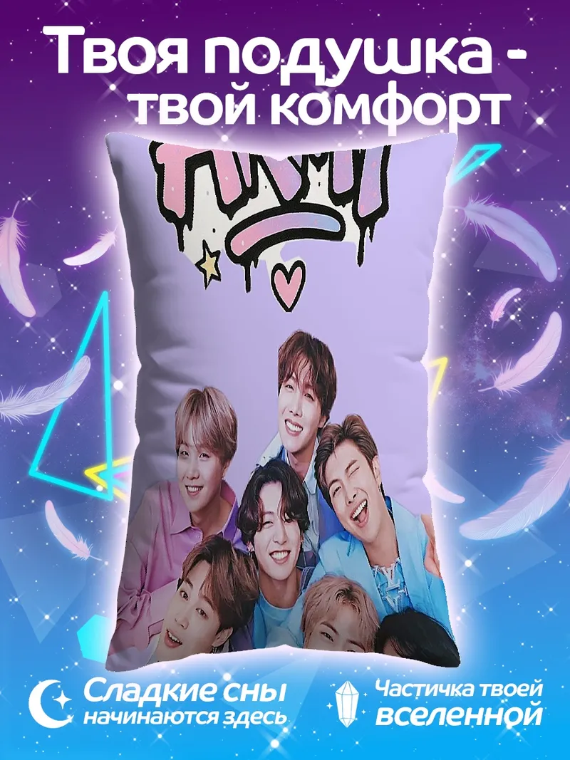 Подушка Армия BTS