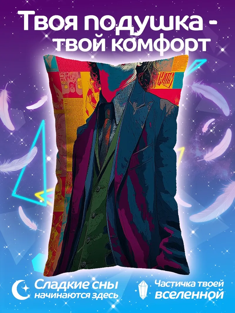 Подушка Джокер безумный клоун