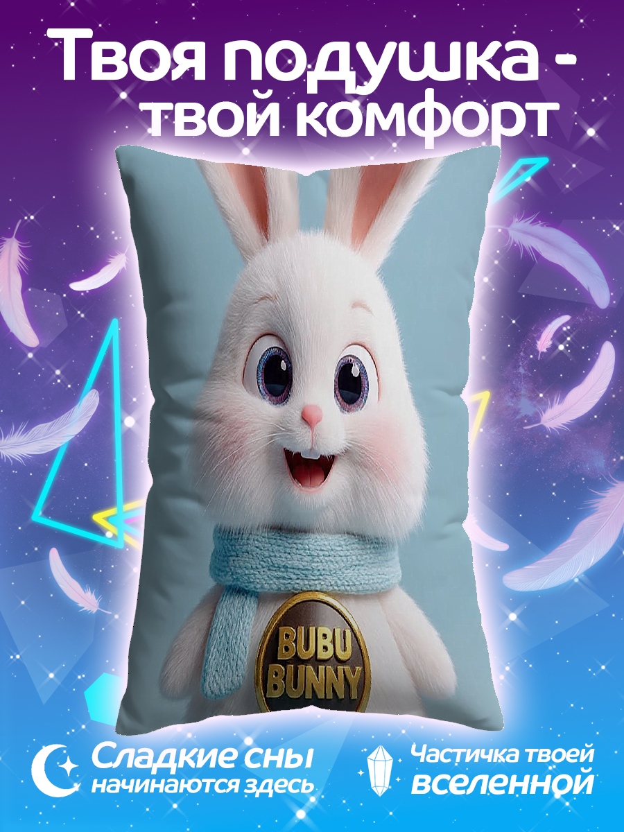 Подушка Бубу Банни милый кролик