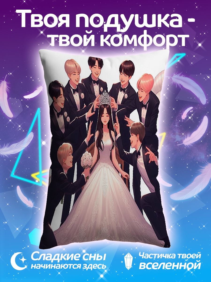 Подушка BTS коронация