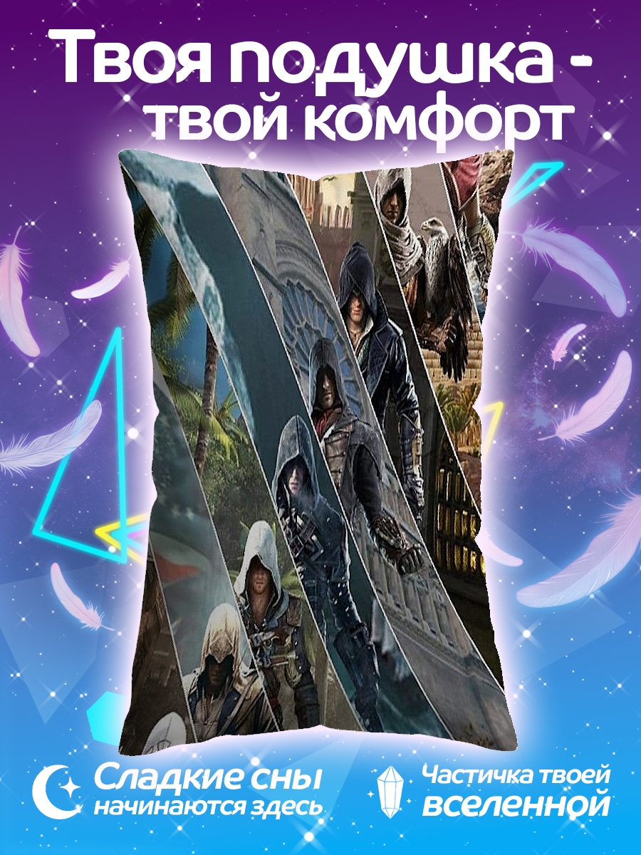 Подушка Ассасинс Крид герои