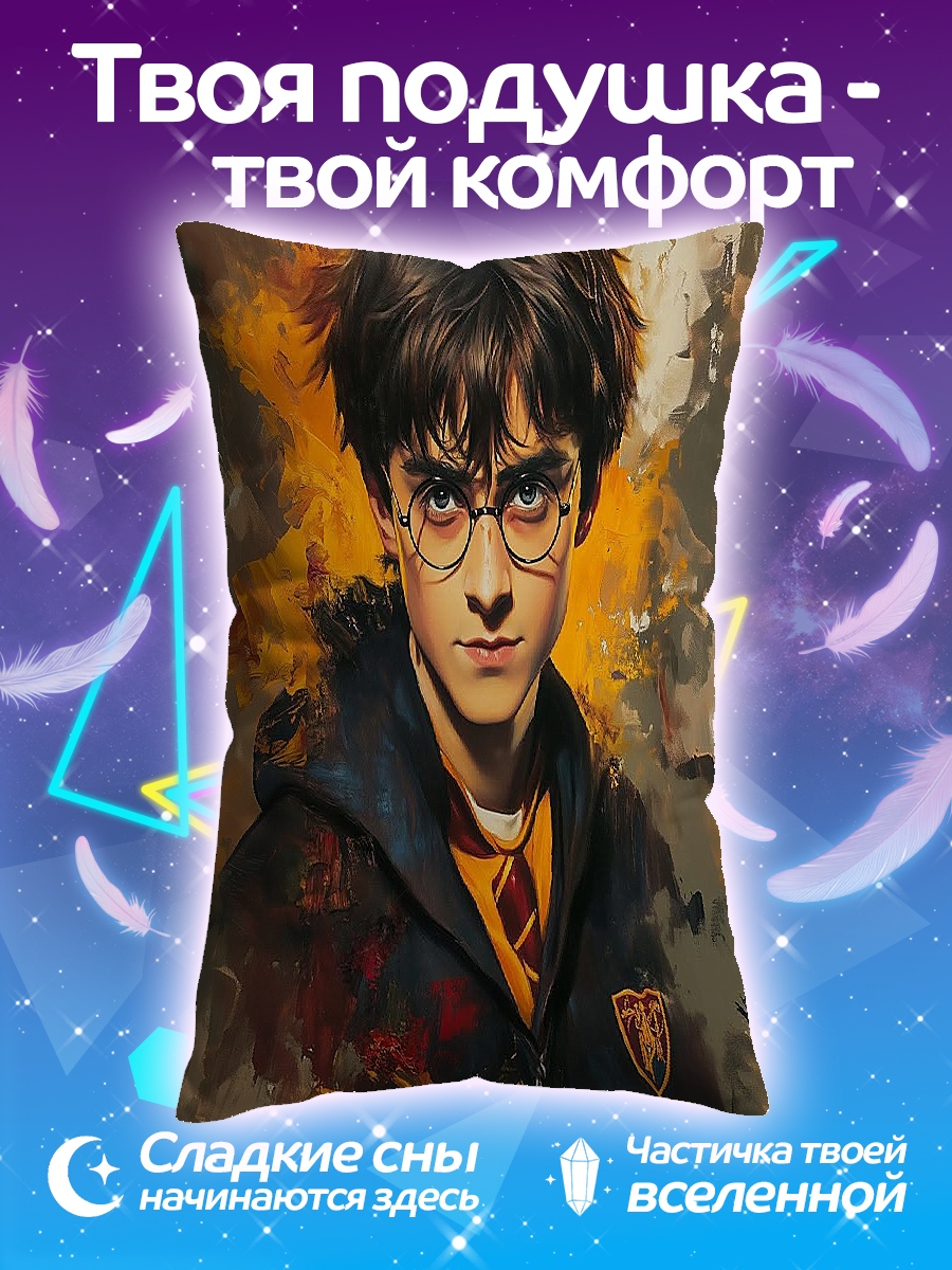 Подушка Гарри Поттер очки