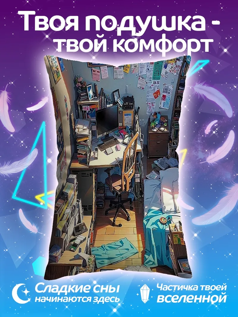 Подушка Аниме комната художника