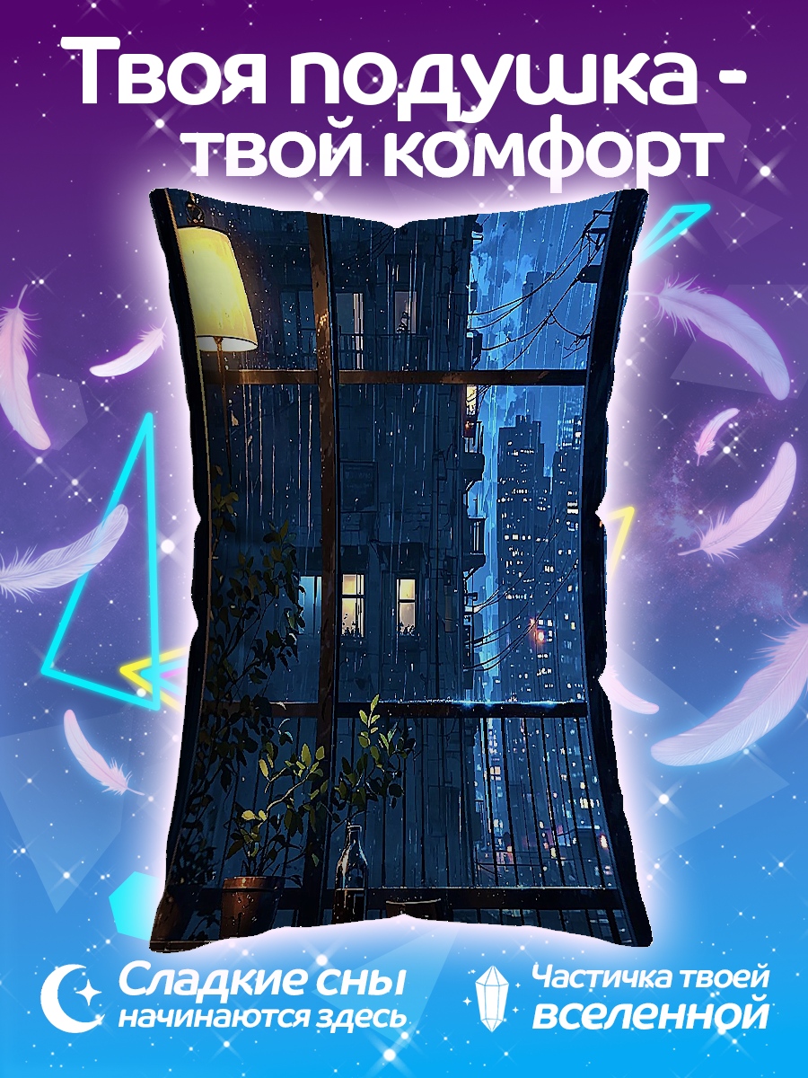 Подушка Ночной город дождь