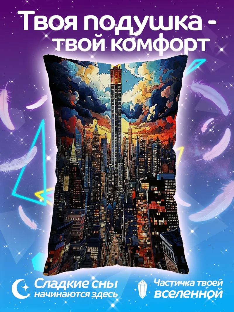 Подушка Небоскребы Нью-Йорка