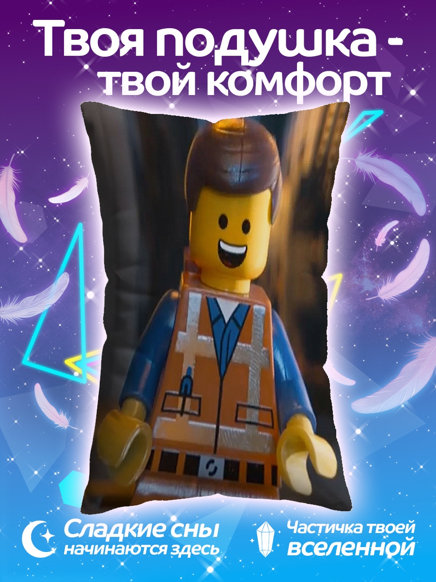Подушка Эммет Лего