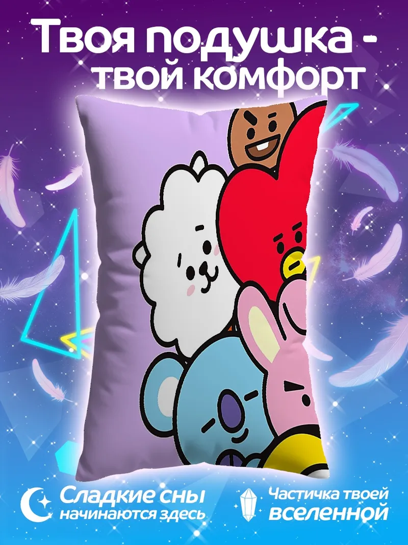 Подушка Милые персонажи BT21