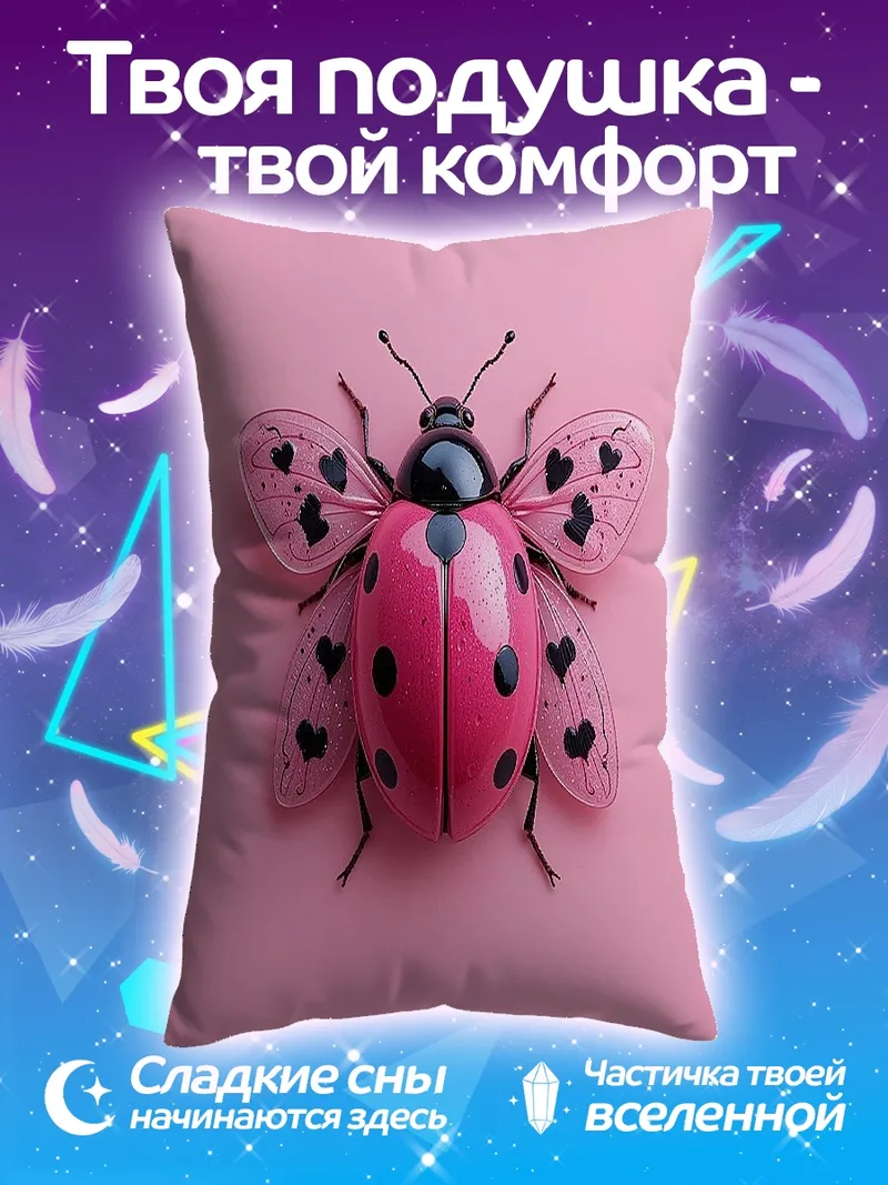 Подушка Розовая божья коровка