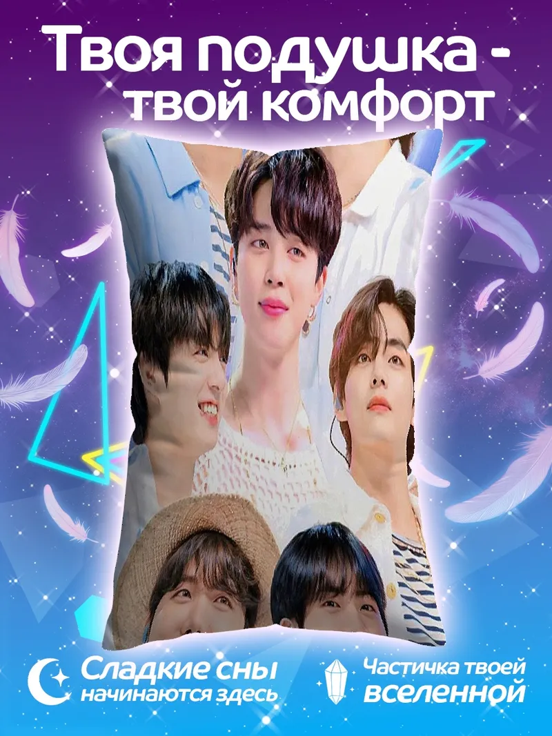Подушка BTS группа
