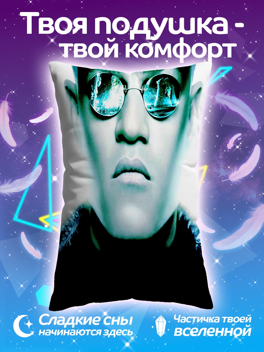 Подушка Морфеус Матрица