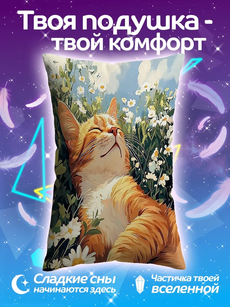 Подушка Кот в цветах