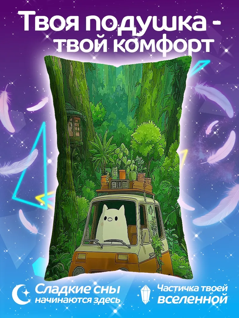 Подушка Кот в фургоне