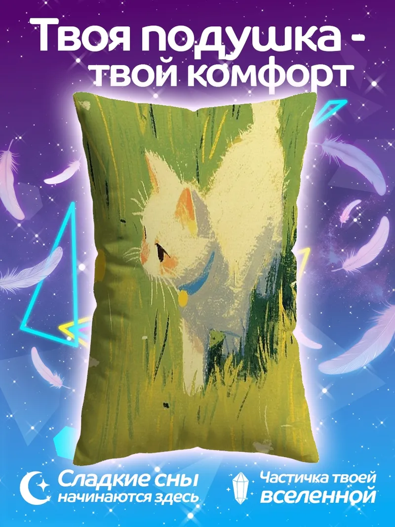 Подушка Белый котенок в траве