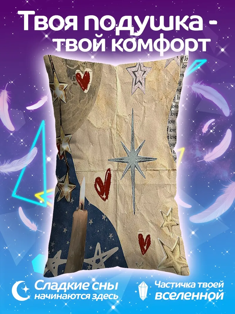 Подушка Звезды и свеча