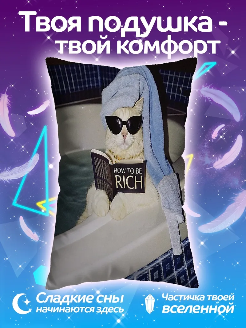 Подушка Кот в ванной читает