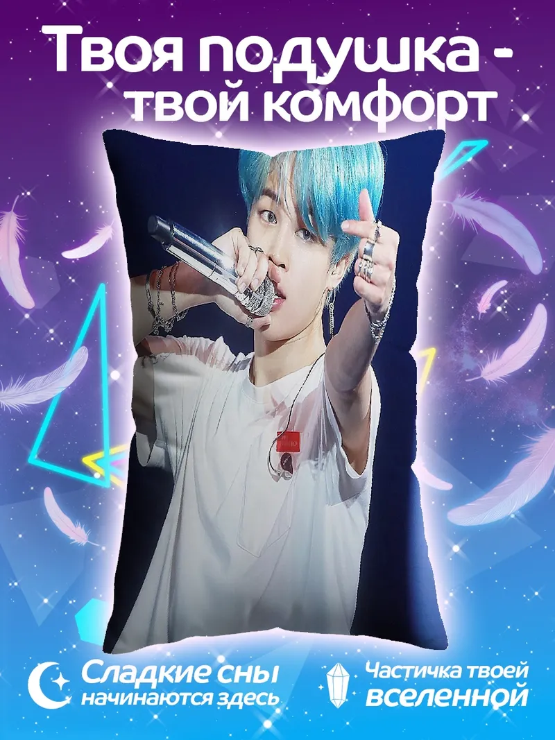 Подушка Чимин BTS синий