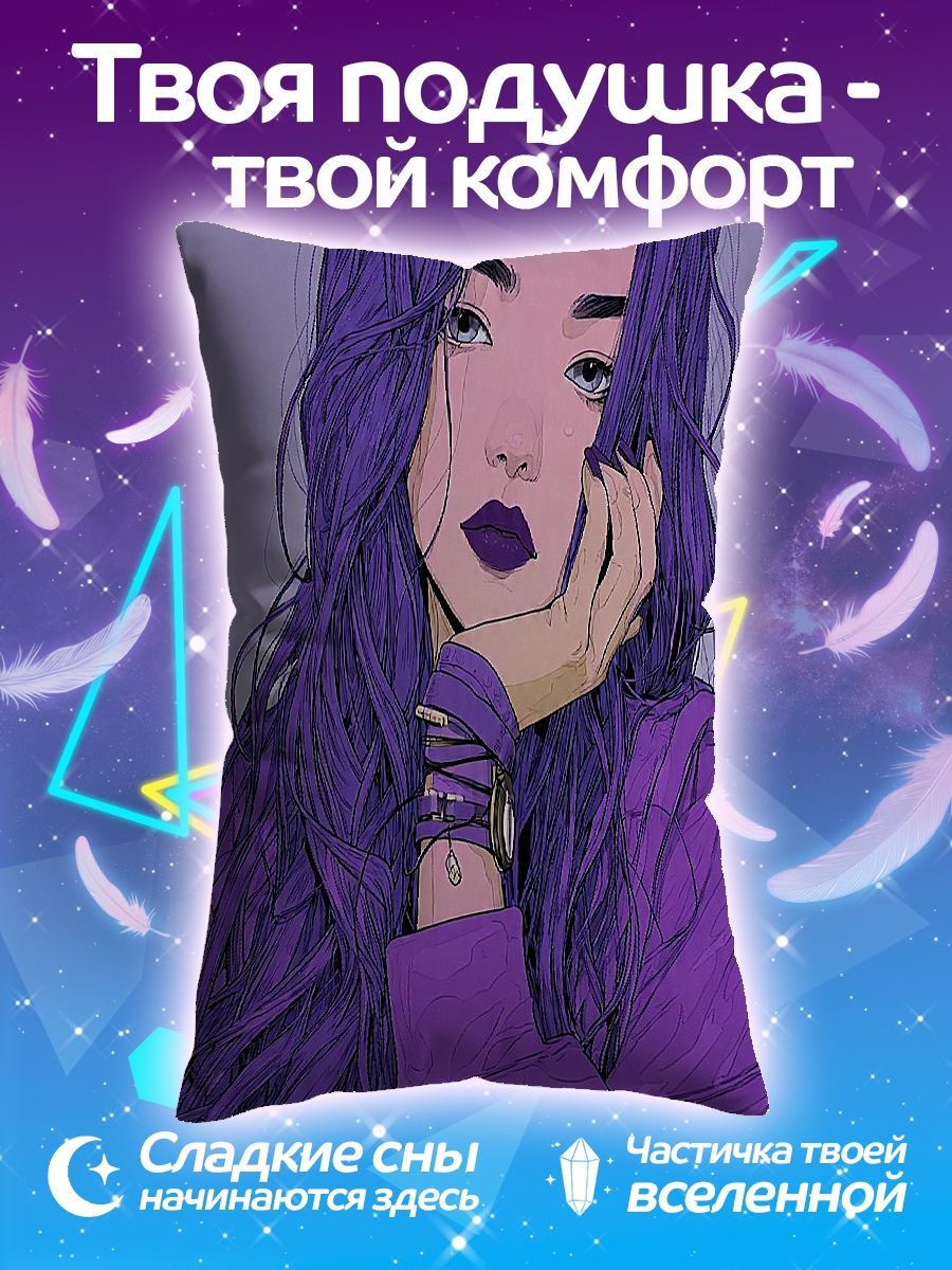 Подушка Фиолетовая девушка