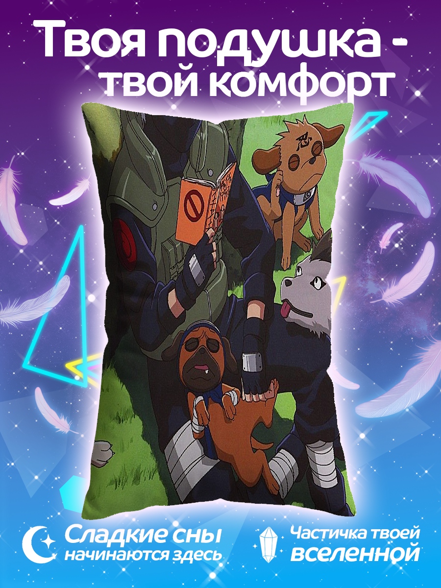 Подушка Какаши и щенки