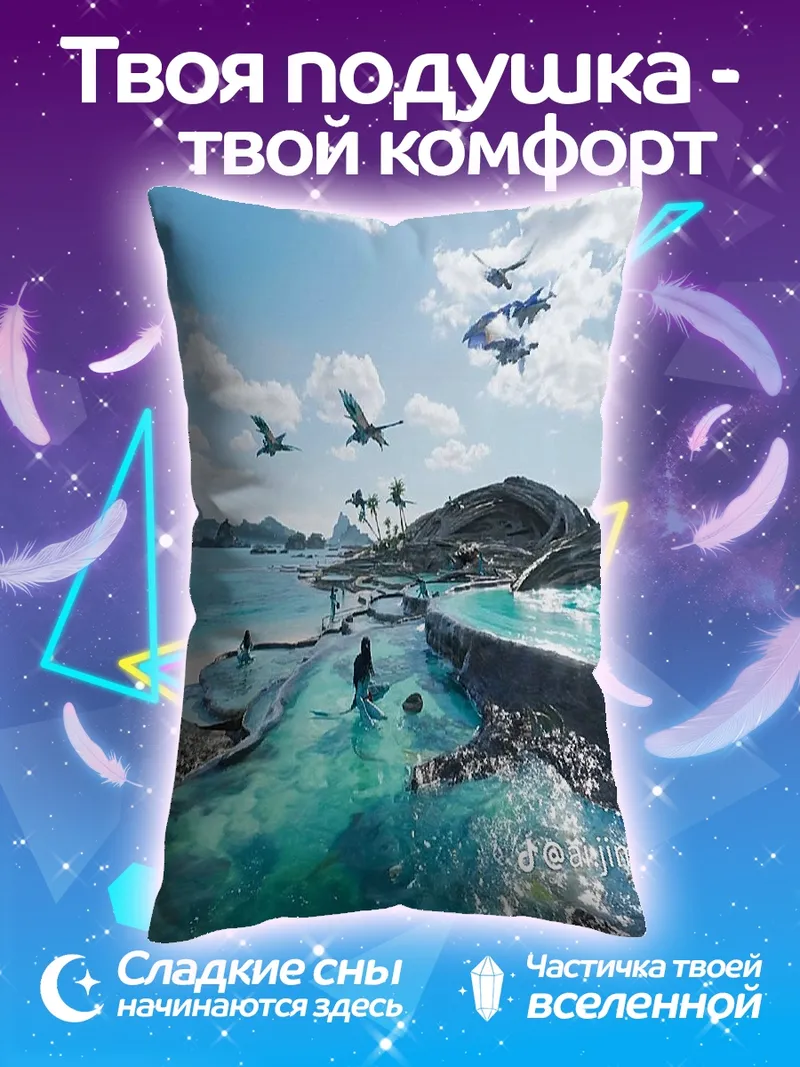 Подушка Небесный водоем