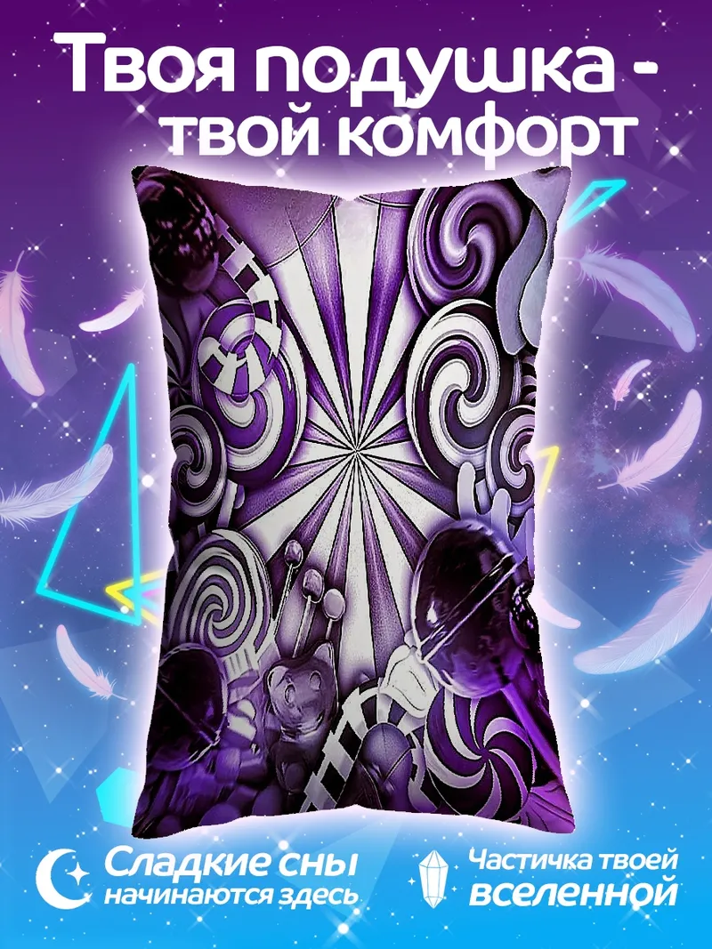 Подушка Фиолетовые сладости