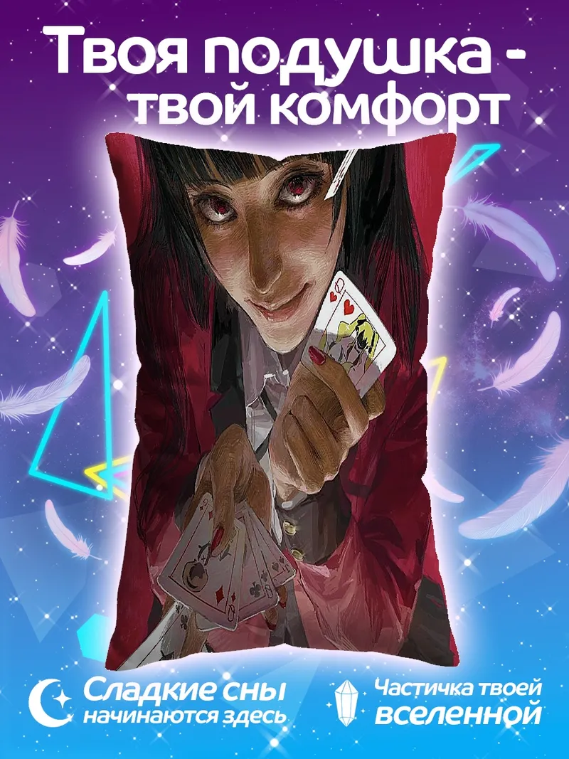 Подушка Юмеко Джабами карты