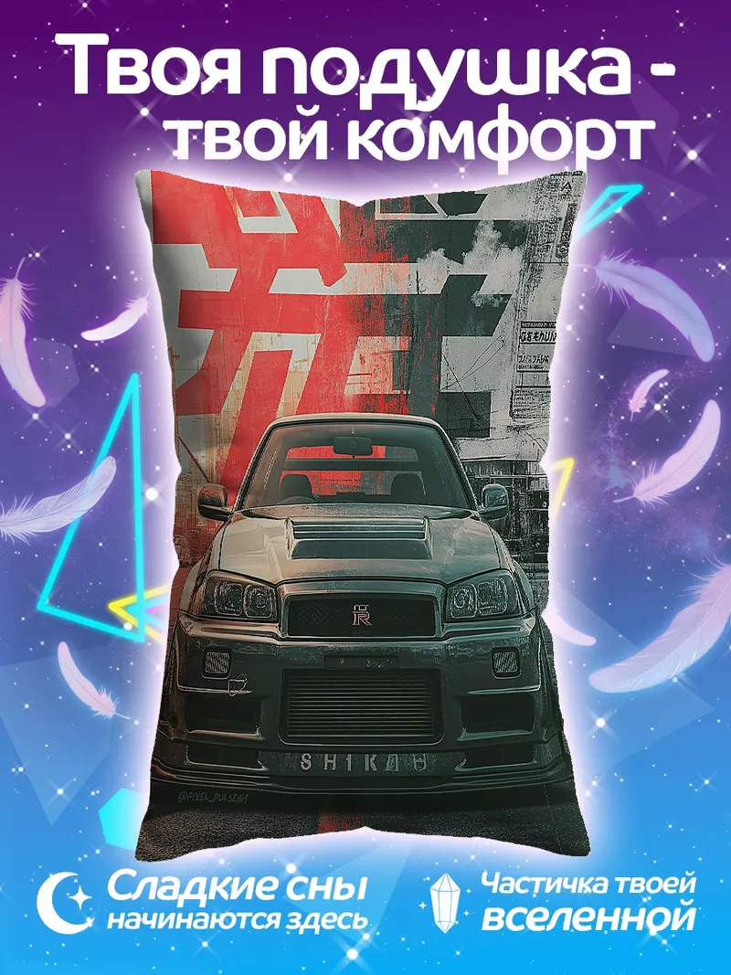 Подушка гоночная машина