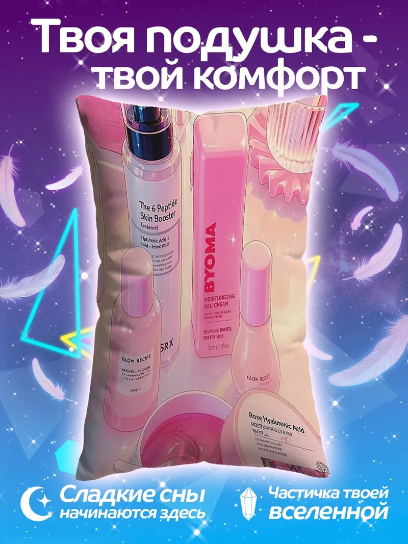 Подушка розовые косметические средства