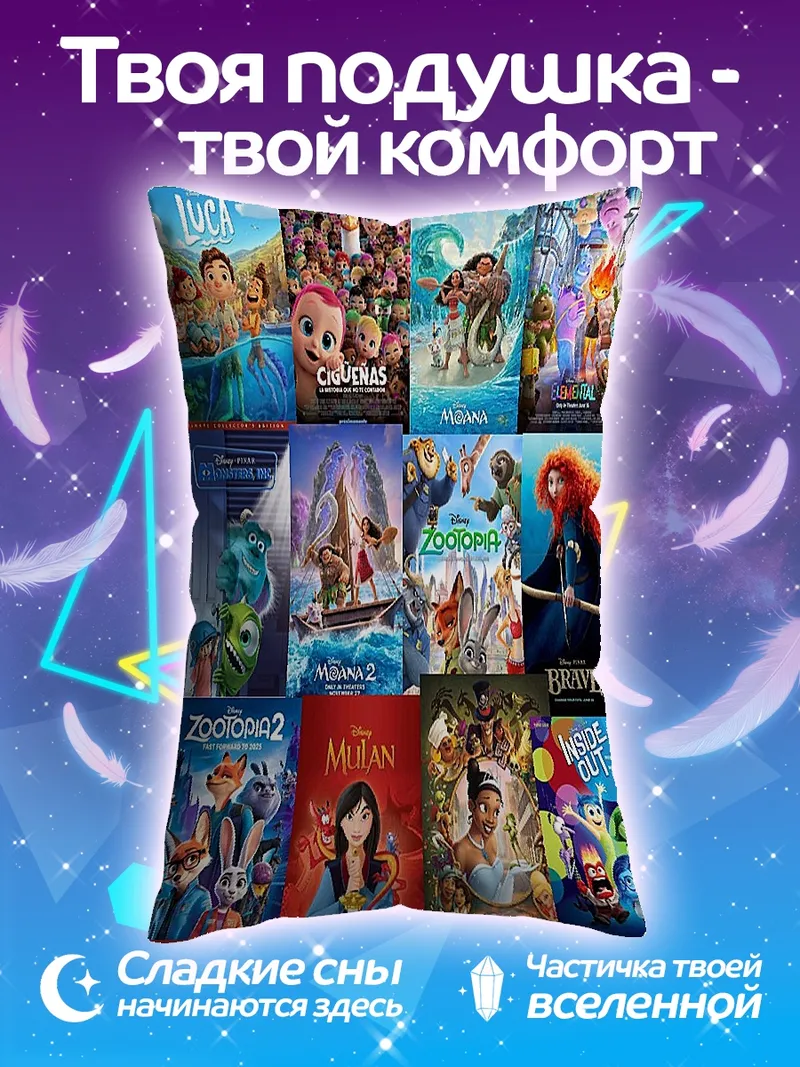 Подушка коллекция мультфильмов