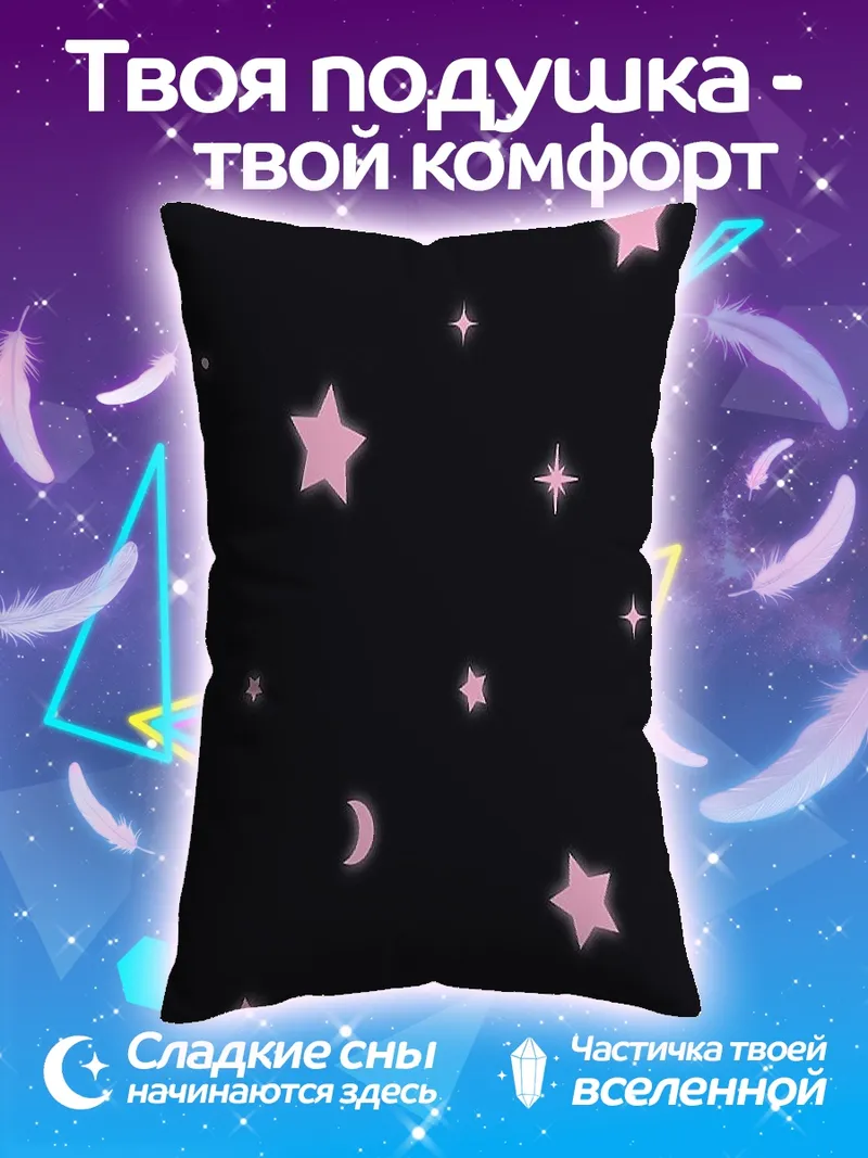 Подушка звезды и луна