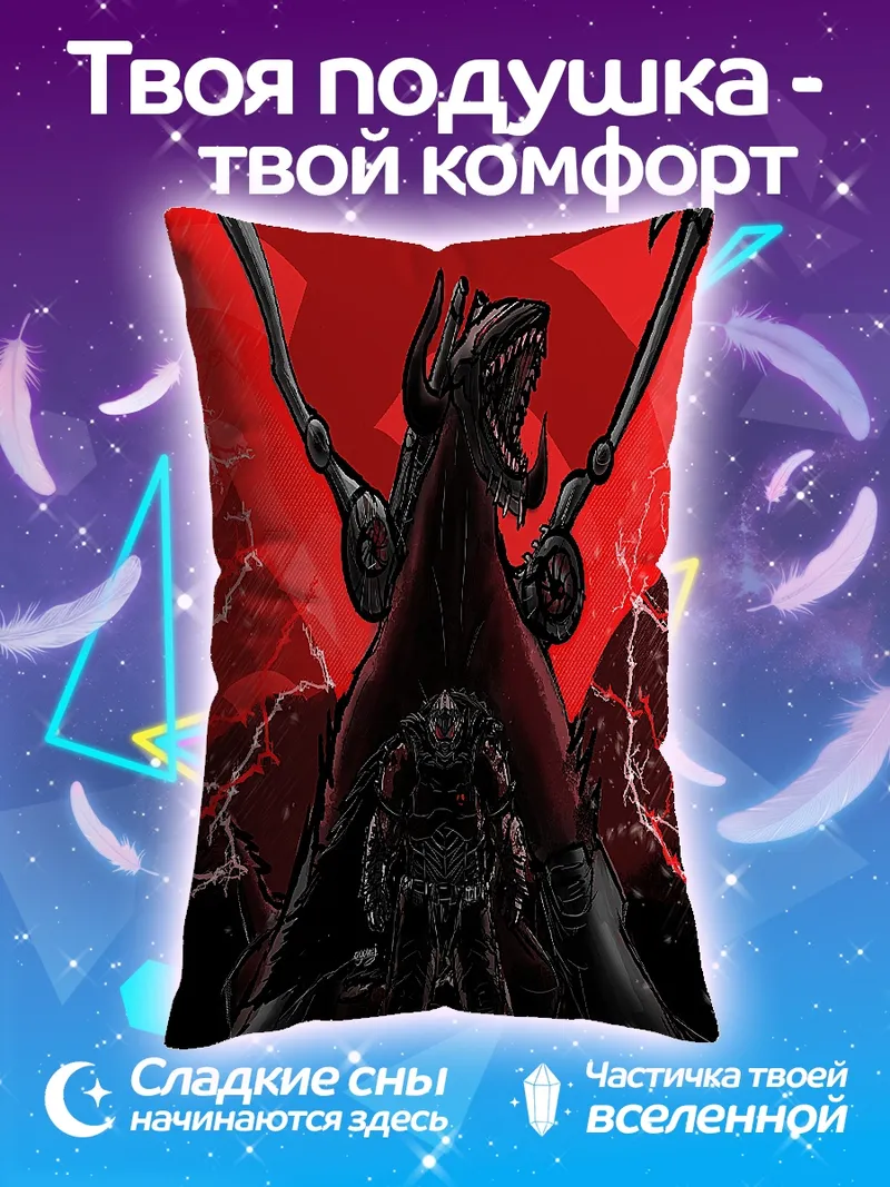 Подушка Демонический зверь