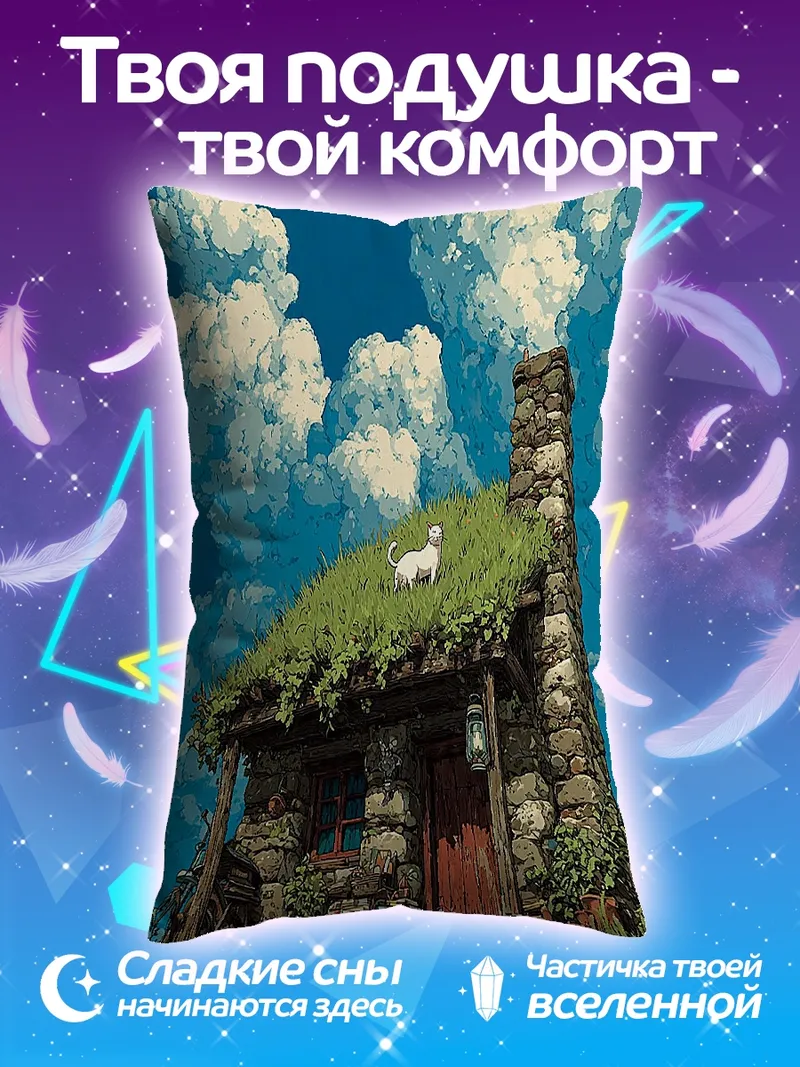 Подушка Домик в лесу