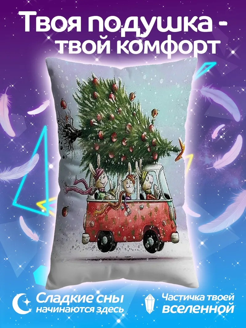 Подушка Овечки везут елку