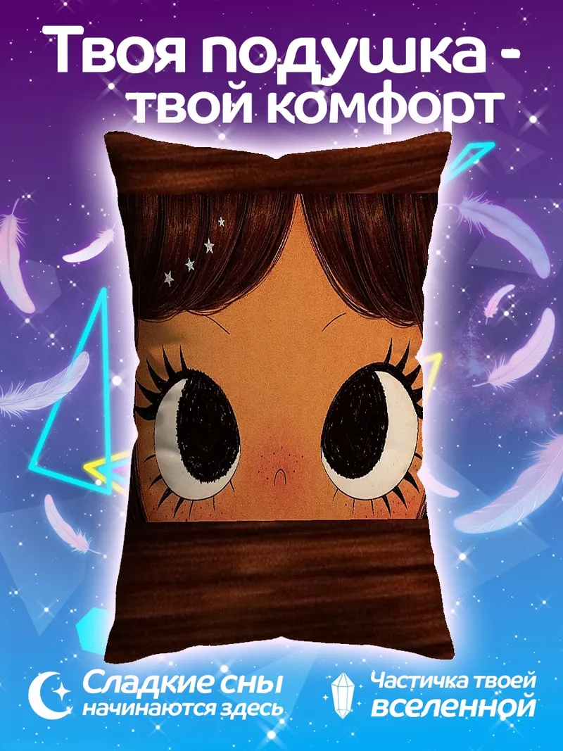 Подушка Большие глаза