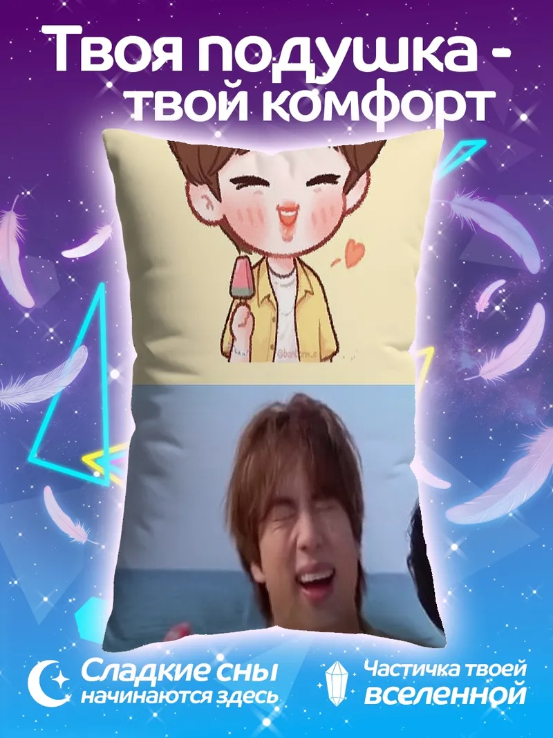 Подушка Джин с мороженым