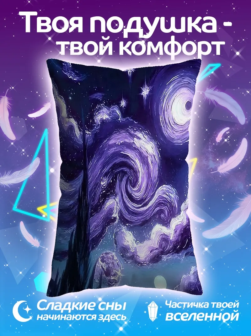Подушка Звездная ночь фиолетовая