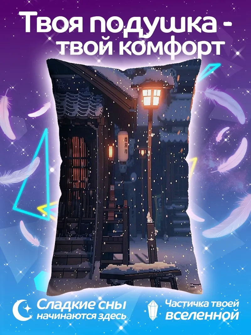 Подушка Зимний вечер фонари