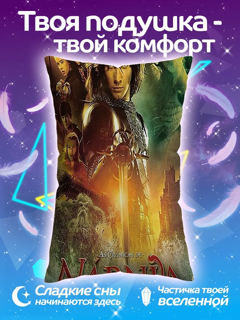 Подушка Принц Каспиан Нарния