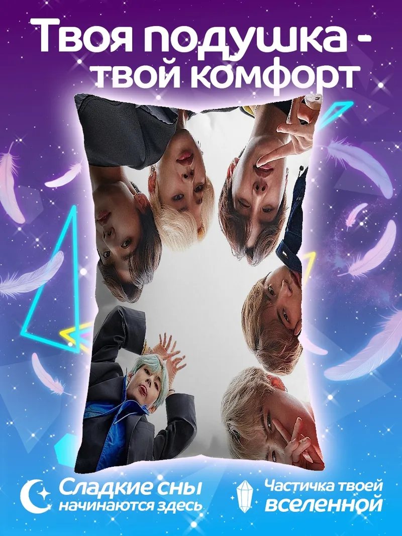 Подушка BTS смотрят вниз
