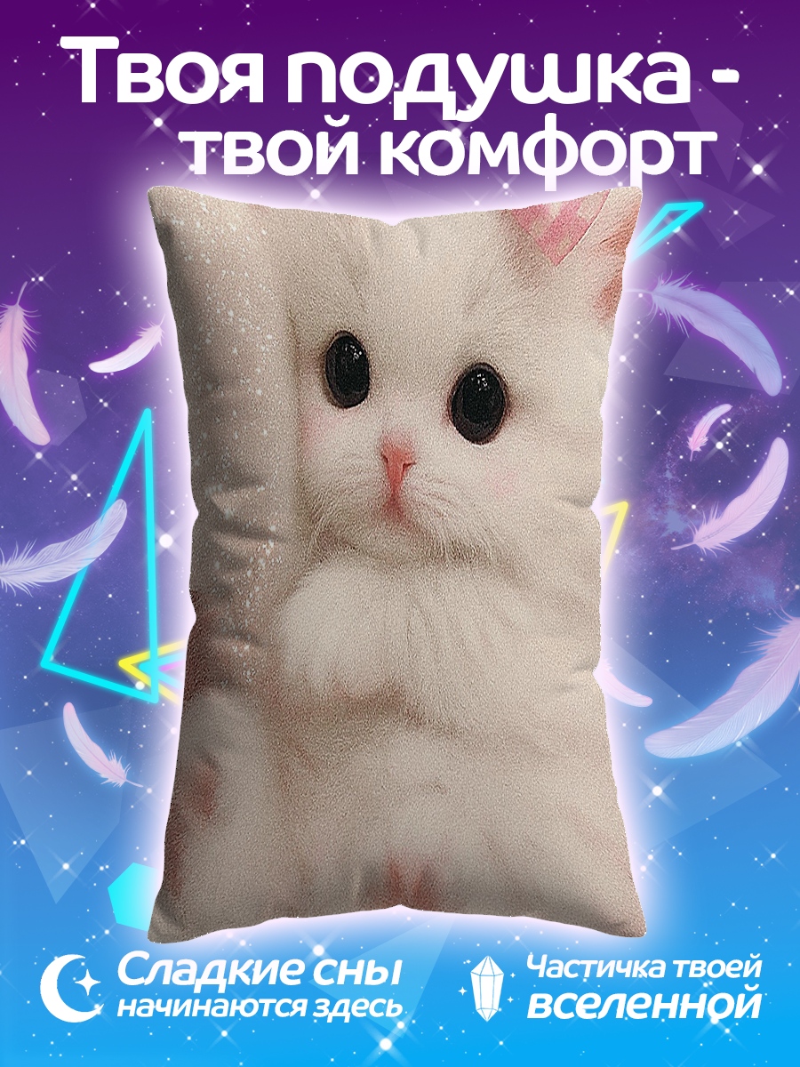 Подушка Белый котенок с бантом